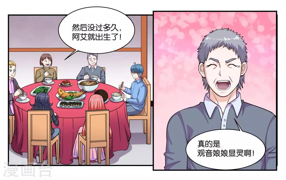 第66话 原来就是你0