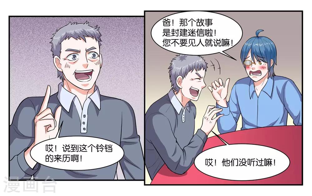 第65话 铃铛的来历4