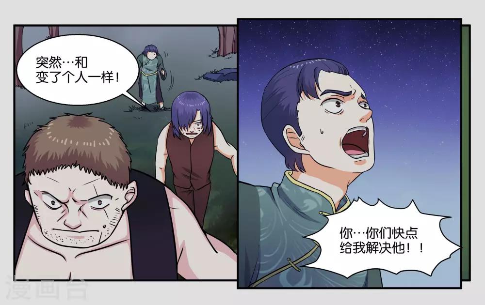第33话 伤害你的人都不可原谅2