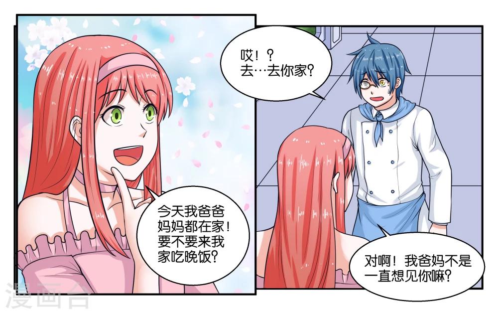 第23话 丑媳妇儿也要见公婆？1