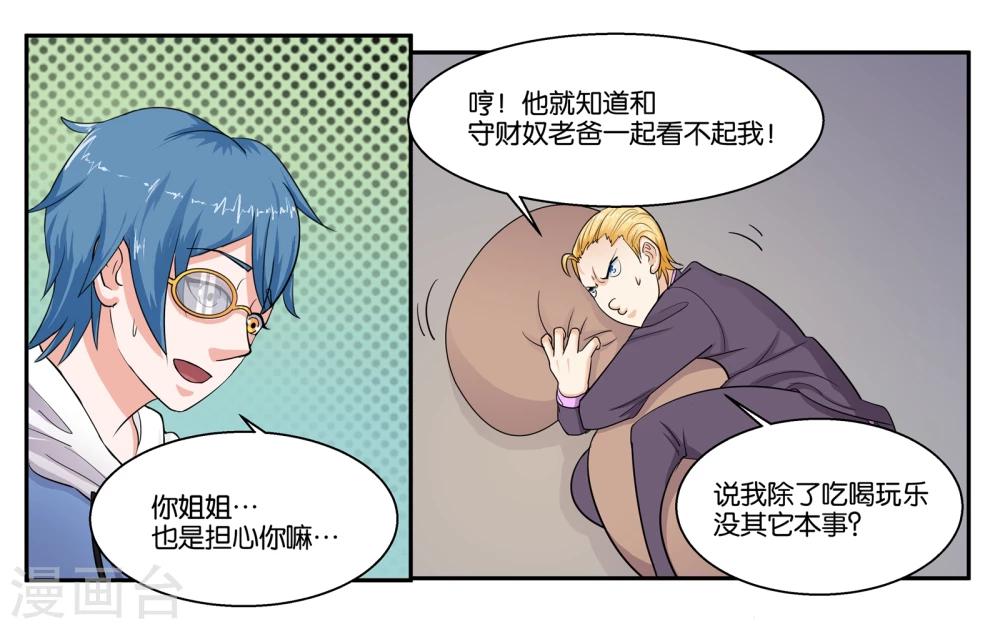 第38话 靠得住的好朋友15