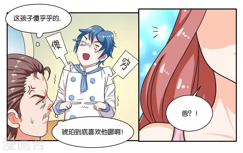 第36话 拜见岳父大人16