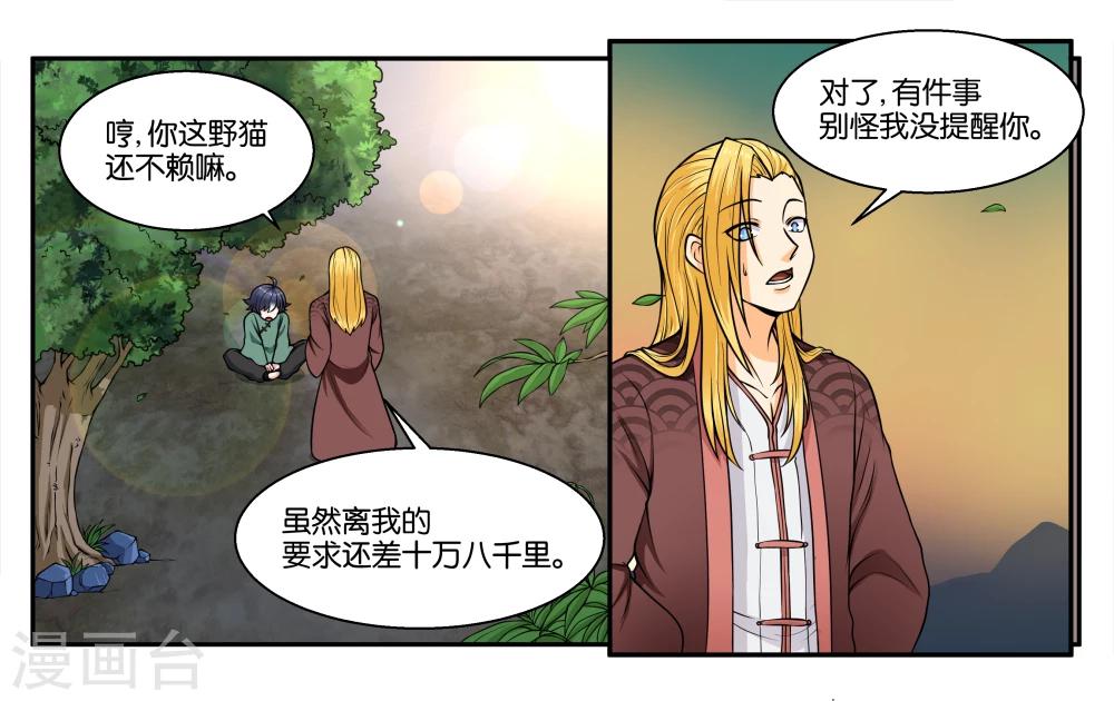 第31话 林中约会6
