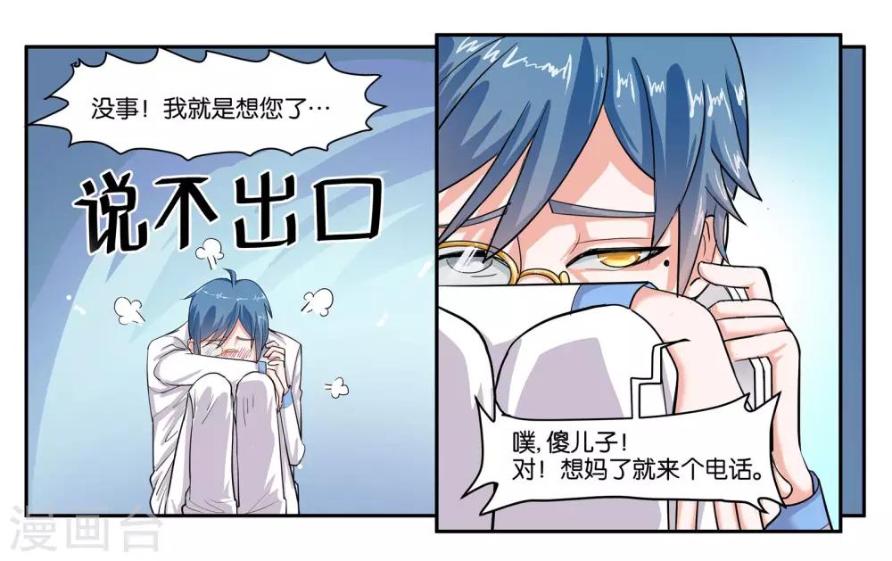 第39话 报喜不报忧11