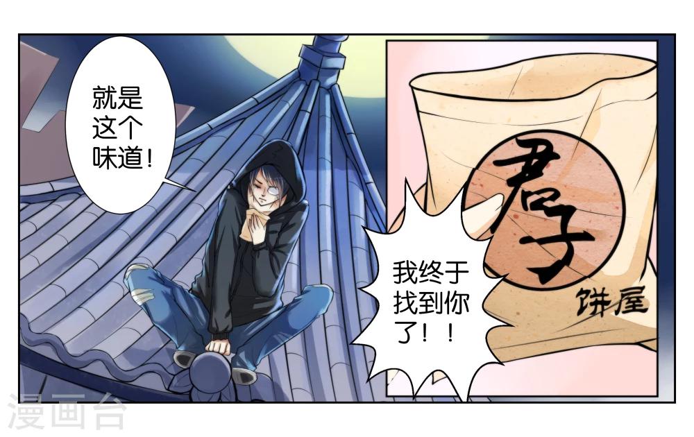 第1话 君子糕点屋5