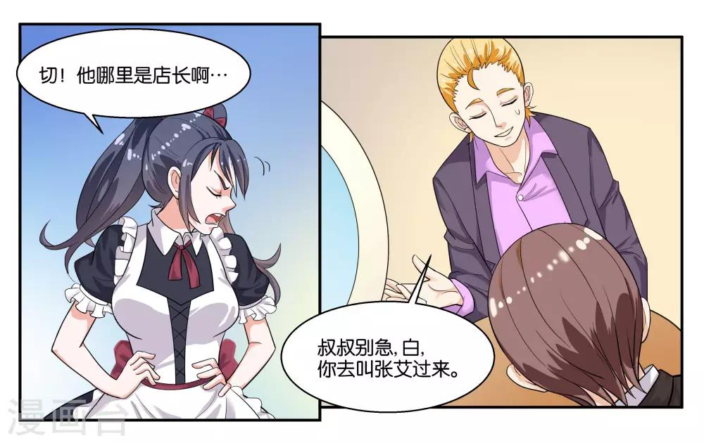 第36话 拜见岳父大人8