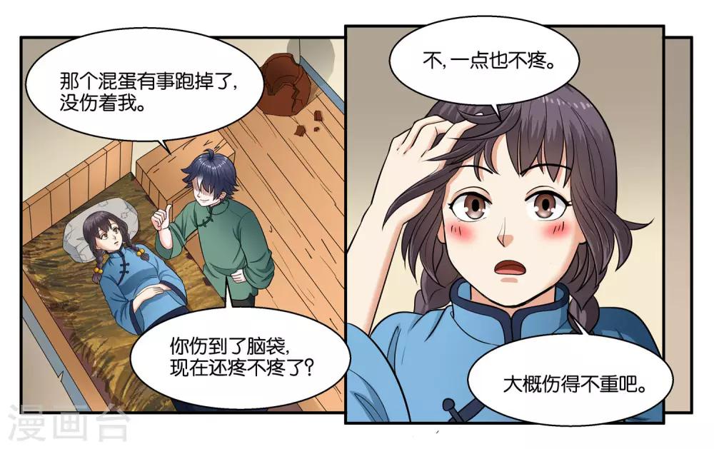 第34话 交换的条件4