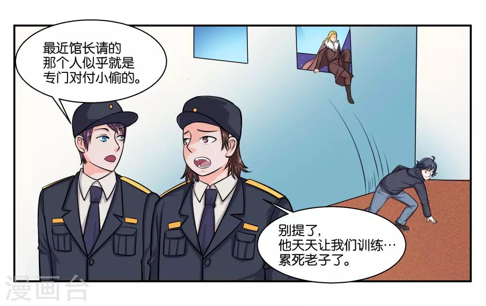 第50话 夜闯博物馆6