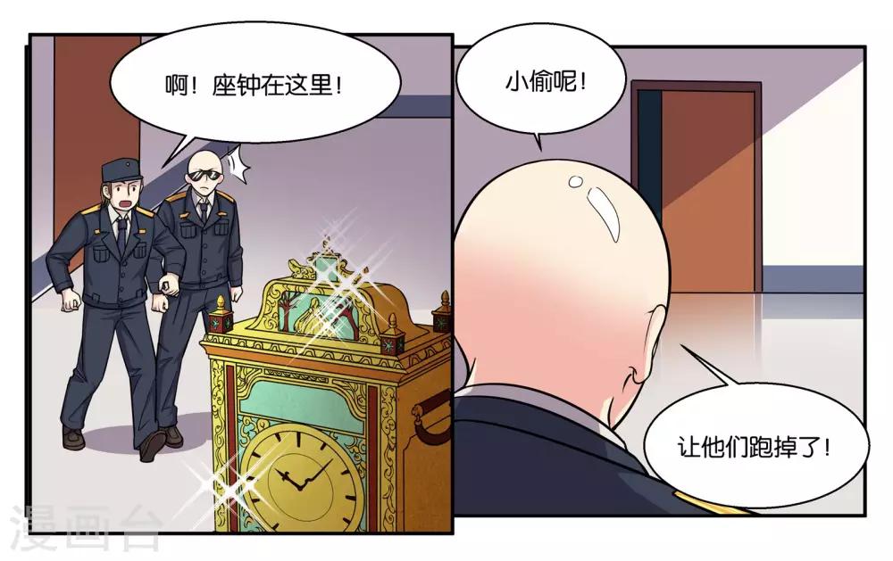 第53话 偷鸡不成蚀把米22
