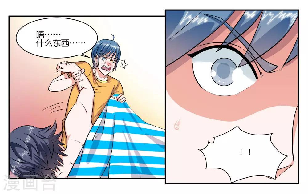 第61话 你这个变态1
