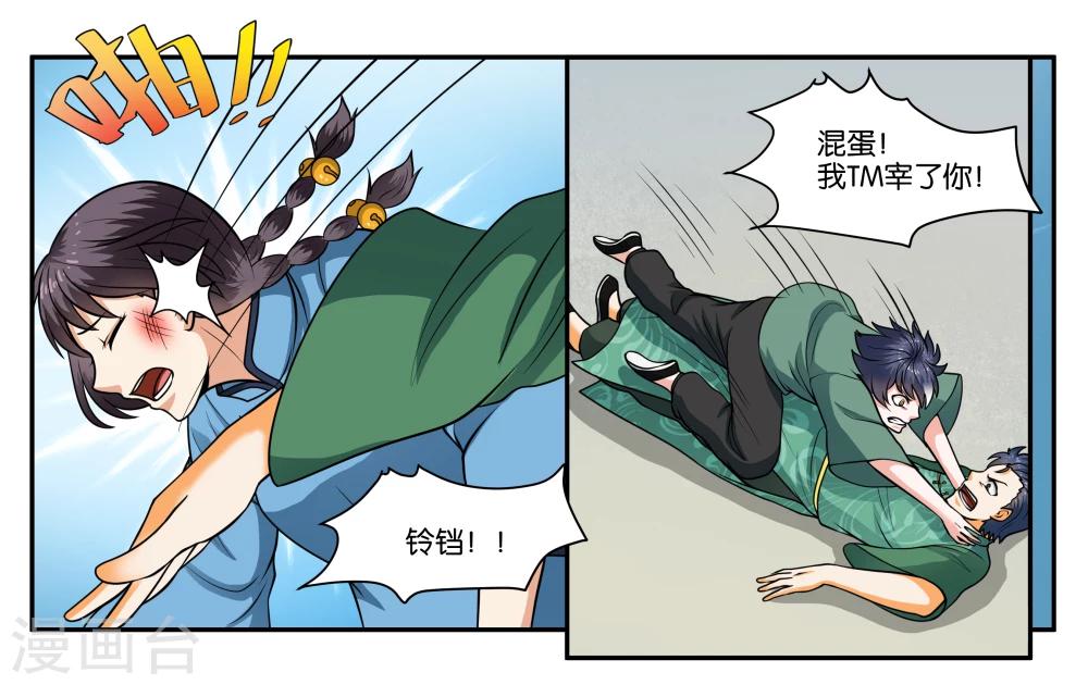 第29话 我真是没用啊5