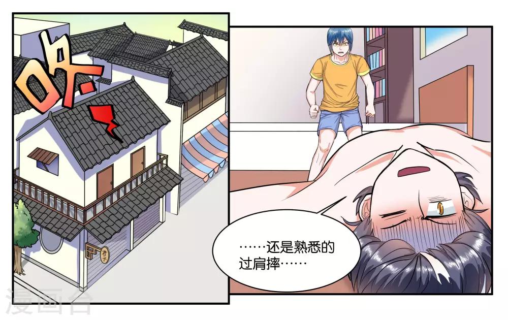 第61话 你这个变态5