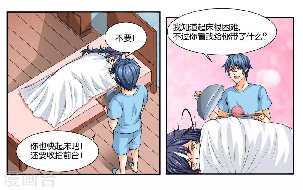 第18话 早安！大混乱！13
