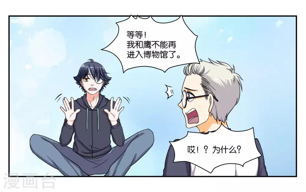 第83话 志在必得9