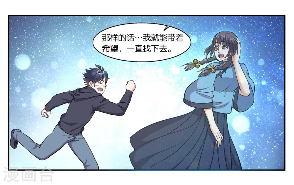 第68话 留下的理由13