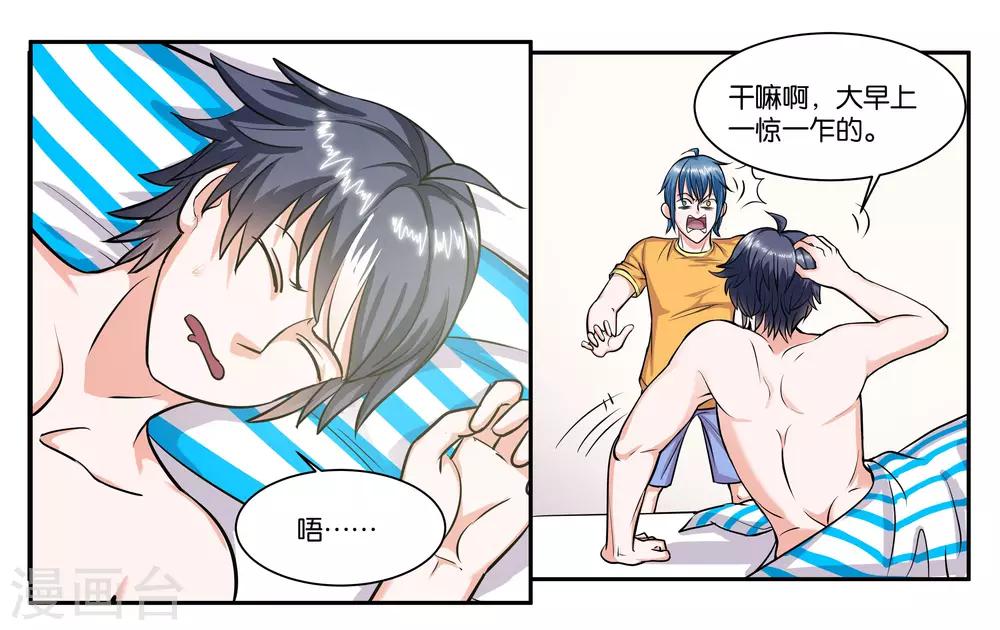 第61话 你这个变态3