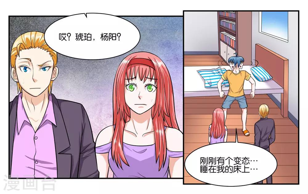 第61话 你这个变态9