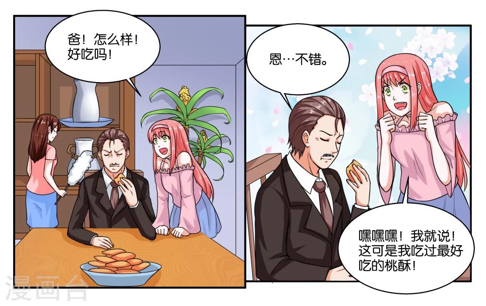 第23话 丑媳妇儿也要见公婆？22
