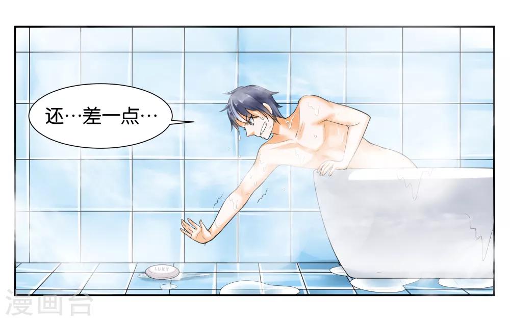 第11话 让我洗个澡14