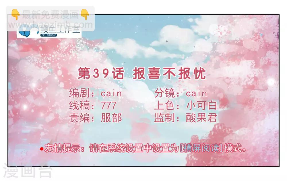 第39话 报喜不报忧0