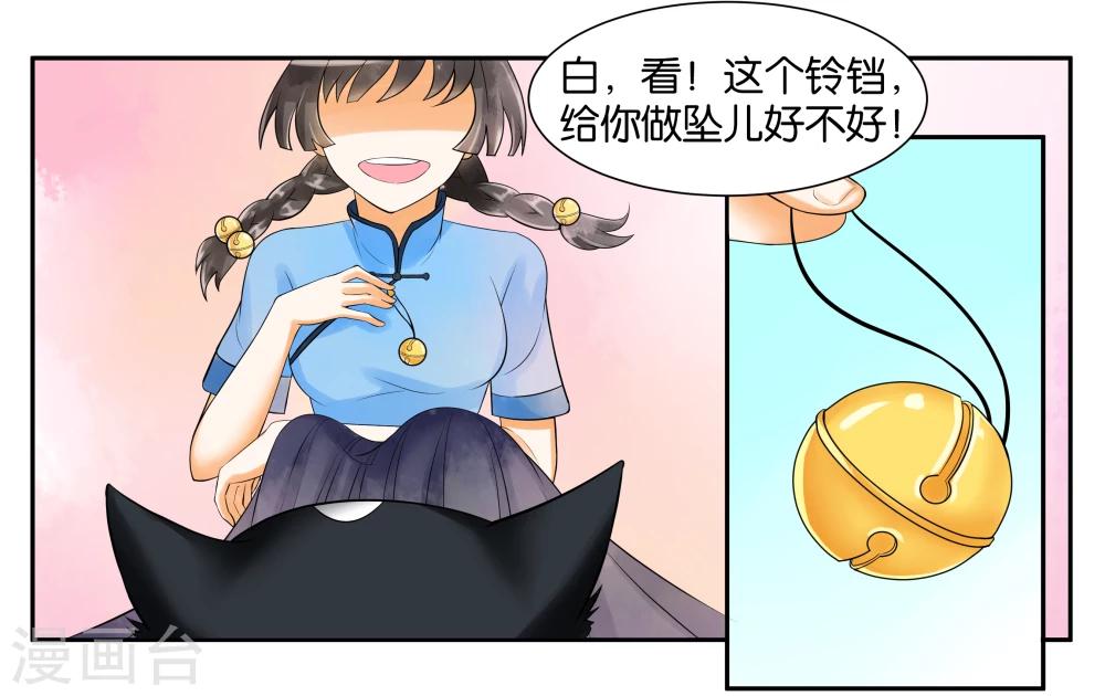 第8话 琥珀？铃铛？8