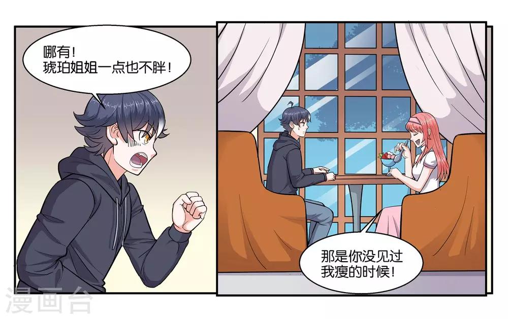 第44话 移情别恋8