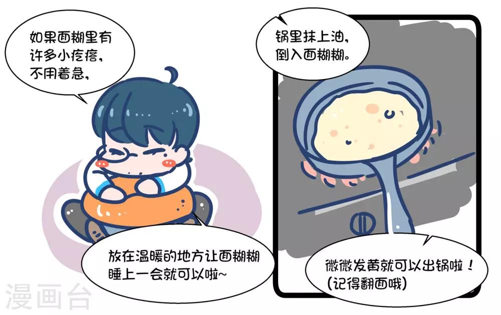 番外3 张艾的料理教室1