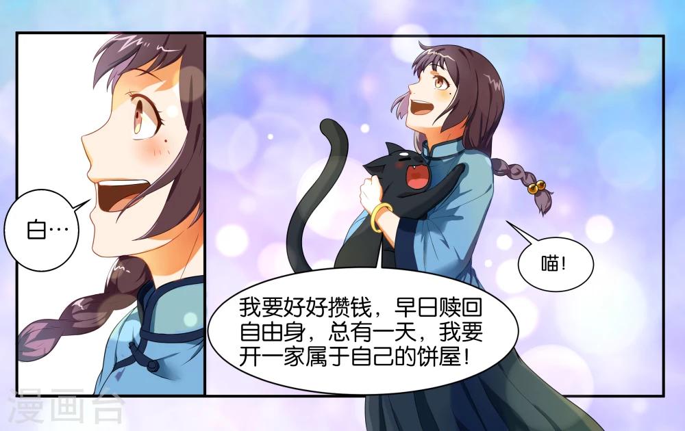 第13话 小鱼干与绿豆饼20