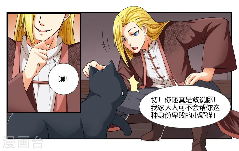 第17话 特别的眼睛8