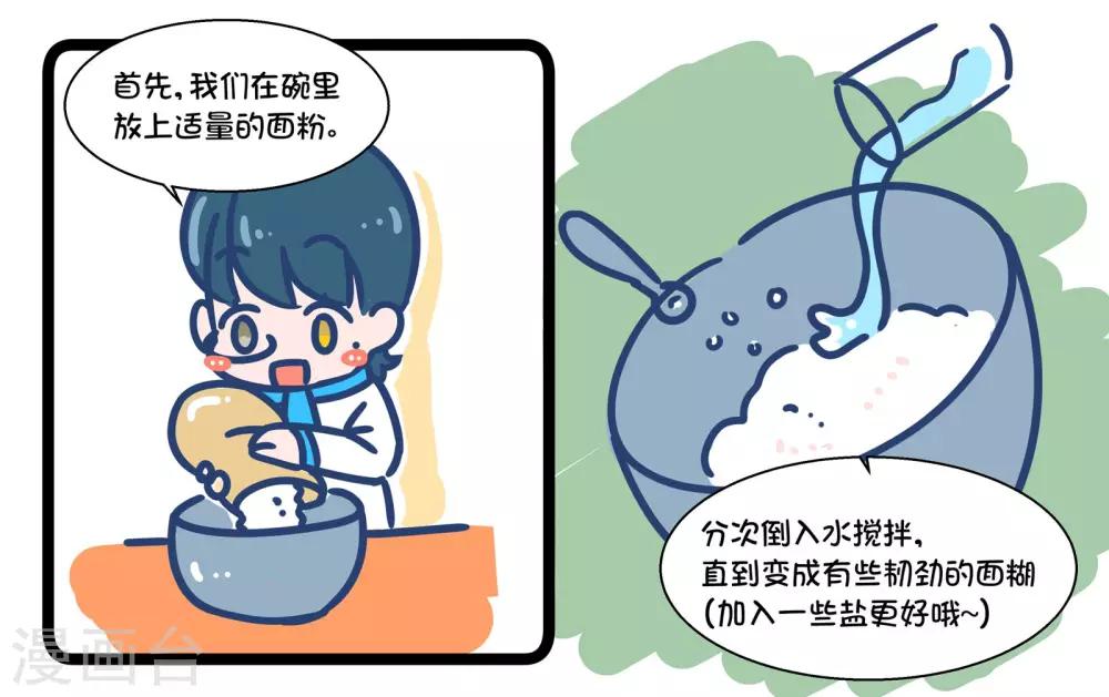 番外3 张艾的料理教室0