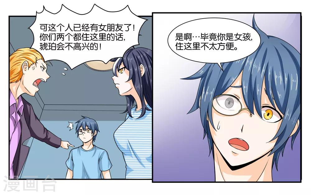 第19话 不听话的小野猫6