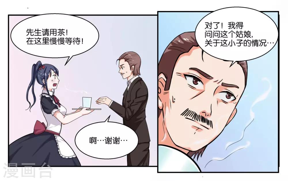 第35话 真是岂有此理13