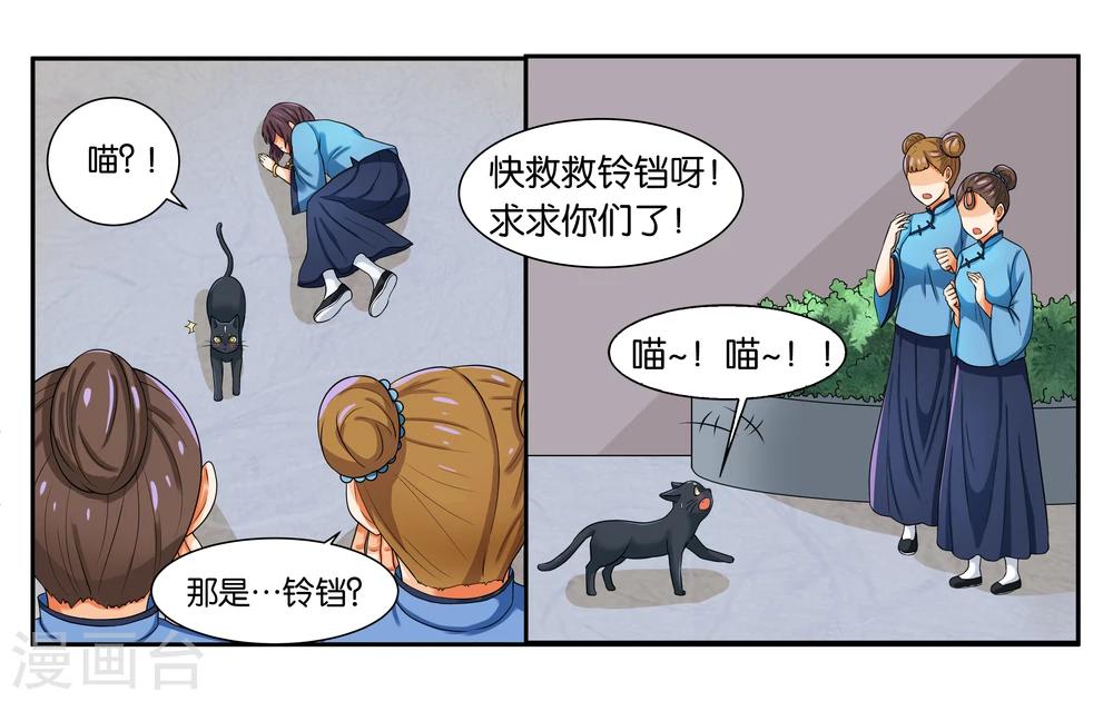 第15话 快救救铃铛呀16