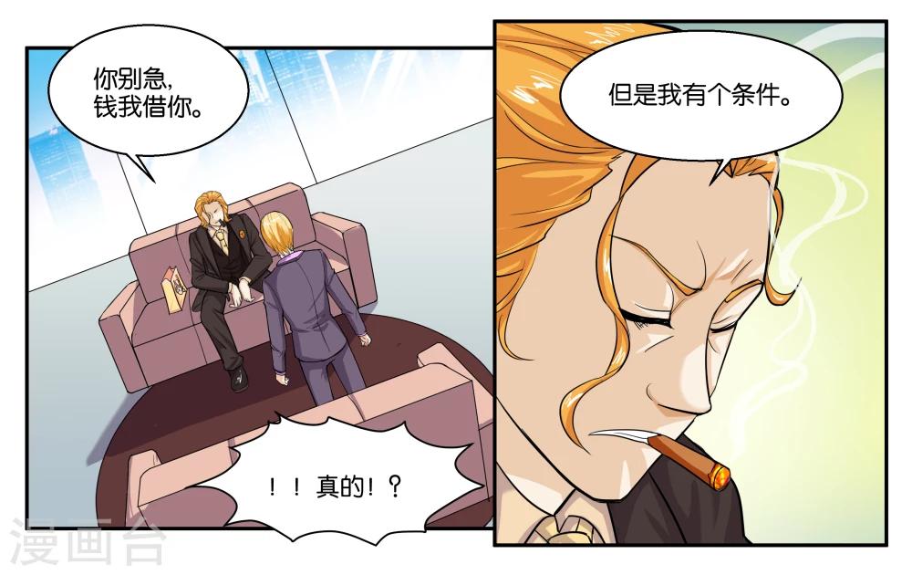 第40话 父亲的离间7