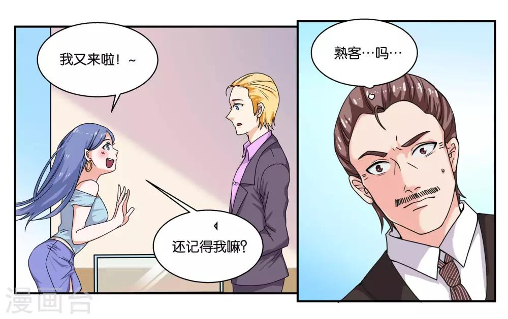 第35话 真是岂有此理8