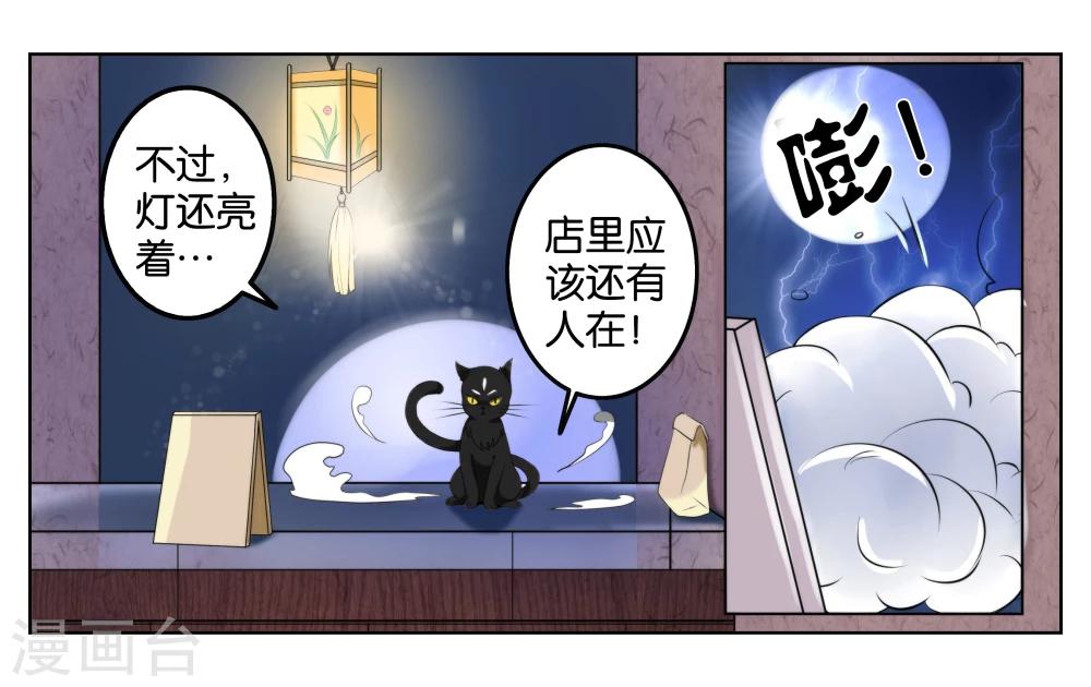 第1话 君子糕点屋32