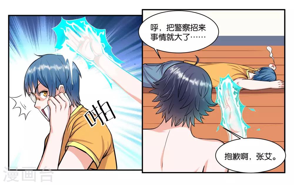 第61话 你这个变态7