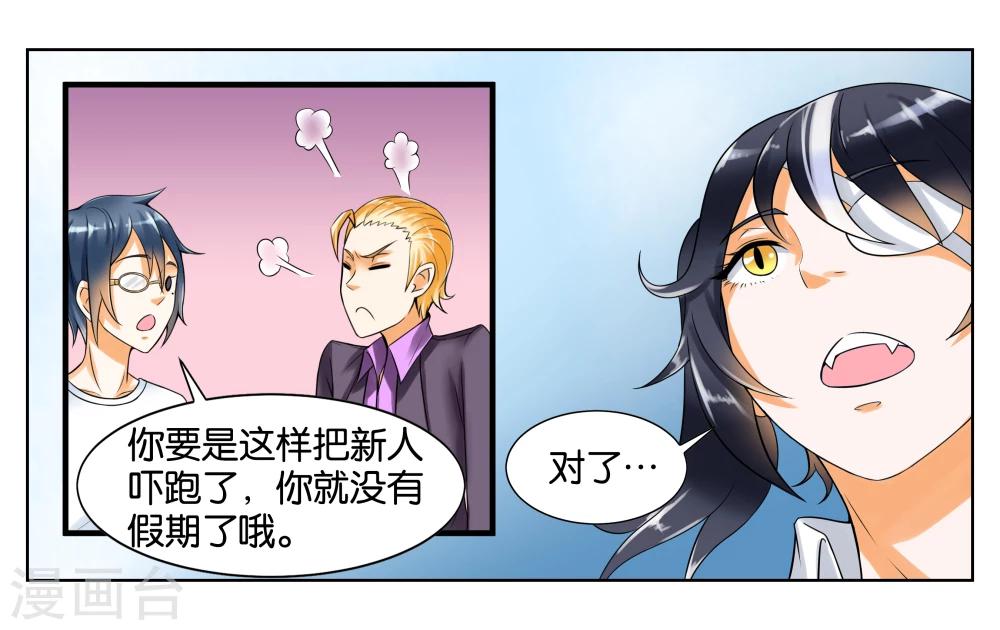 第6话 第一天上岗2