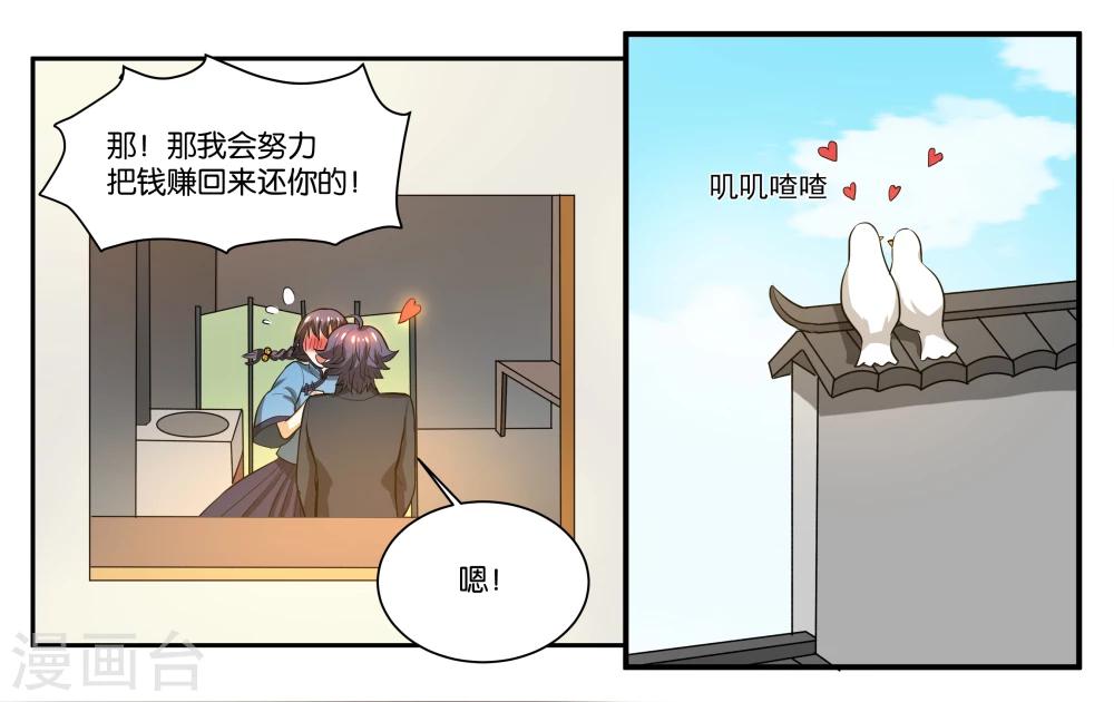 第59话 一对铃铛6