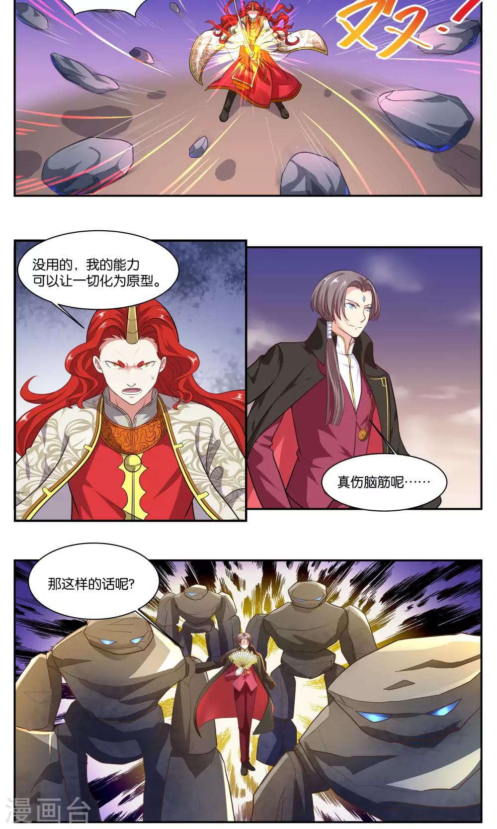 第98话 原形1