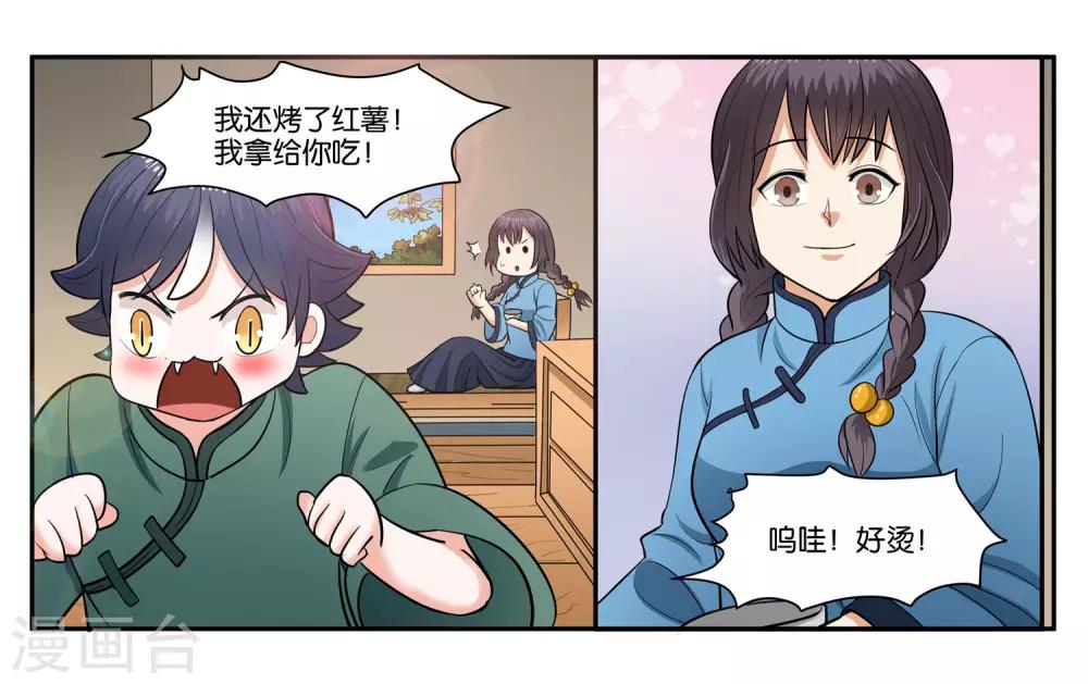 第34话 交换的条件14