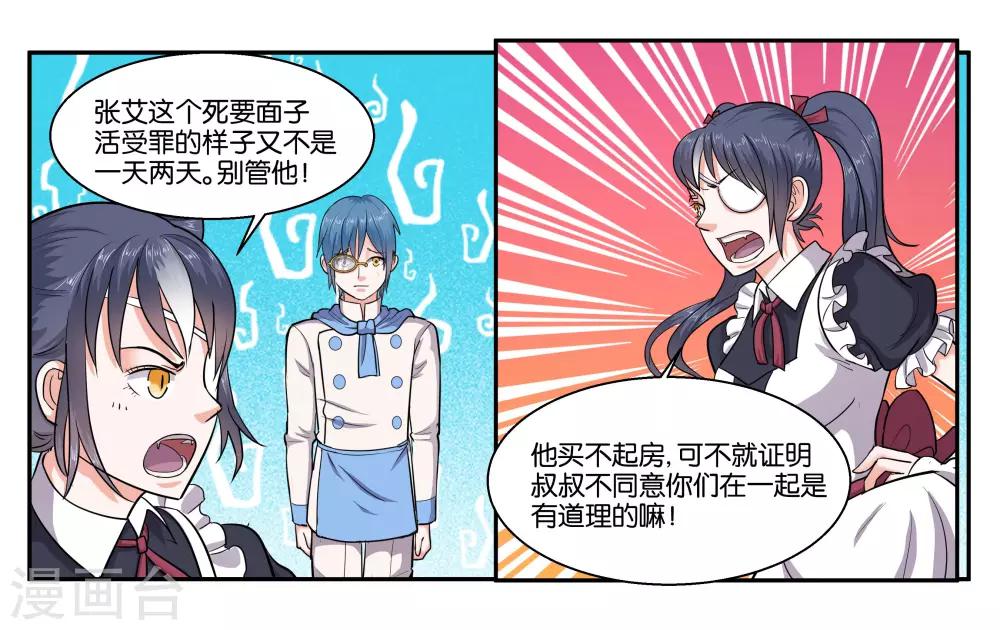 第42话 原则的问题23