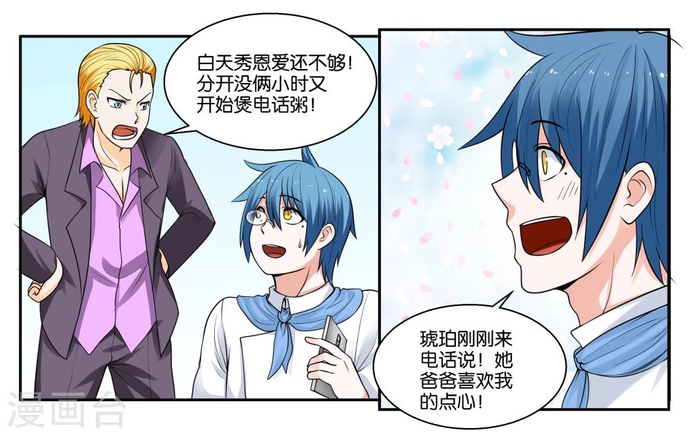 第24话 荷尔蒙旺盛的小动物们2