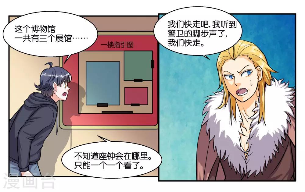 第50话 夜闯博物馆8