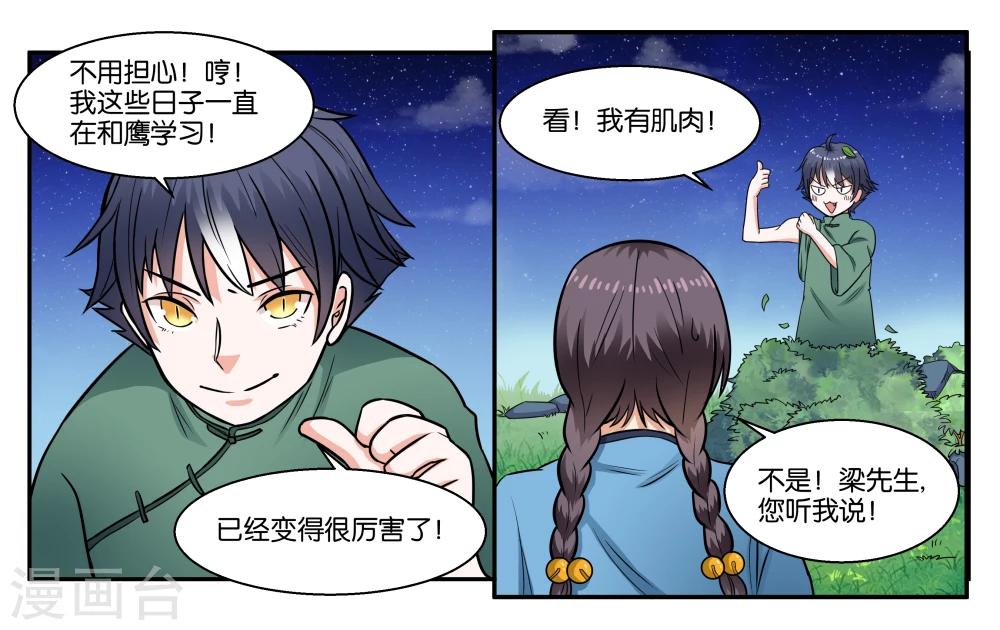 第31话 林中约会19