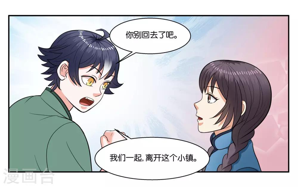 第34话 交换的条件18