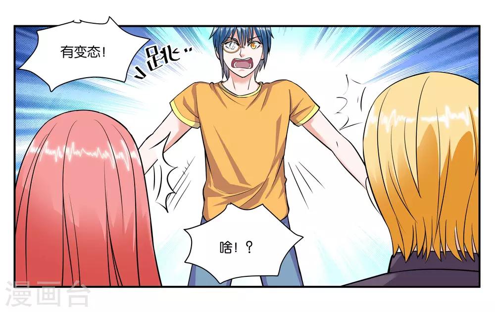 第61话 你这个变态8