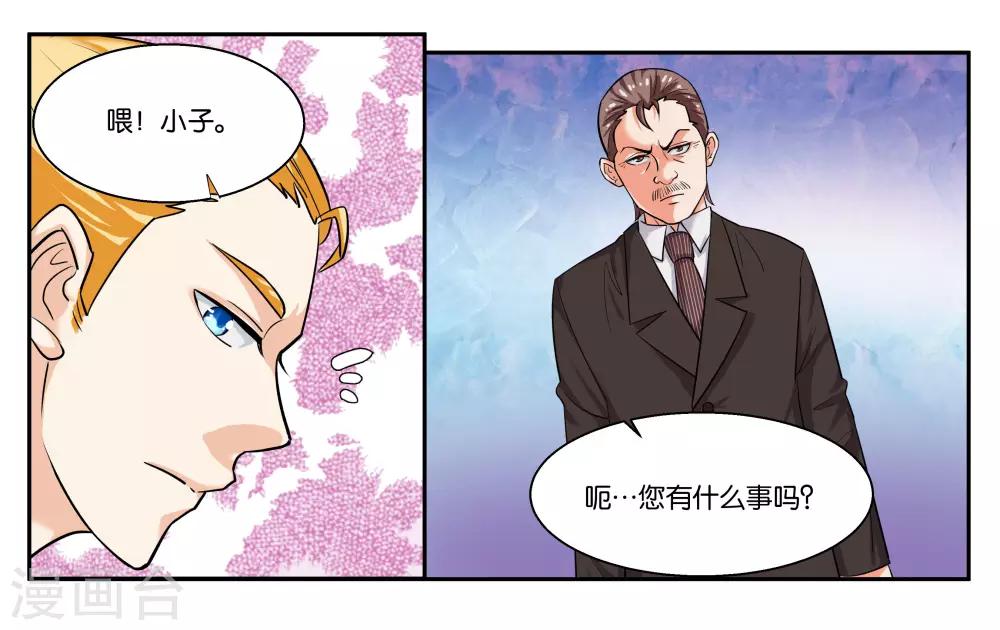 第36话 拜见岳父大人0