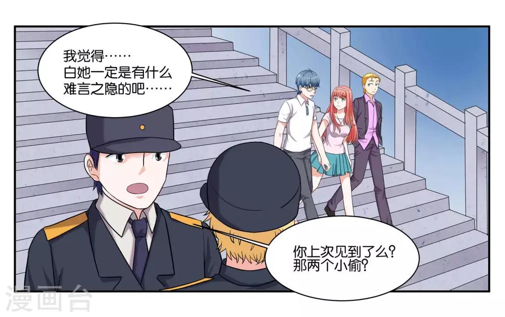 第87话 白色刘海的人2
