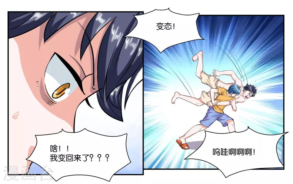 第61话 你这个变态4